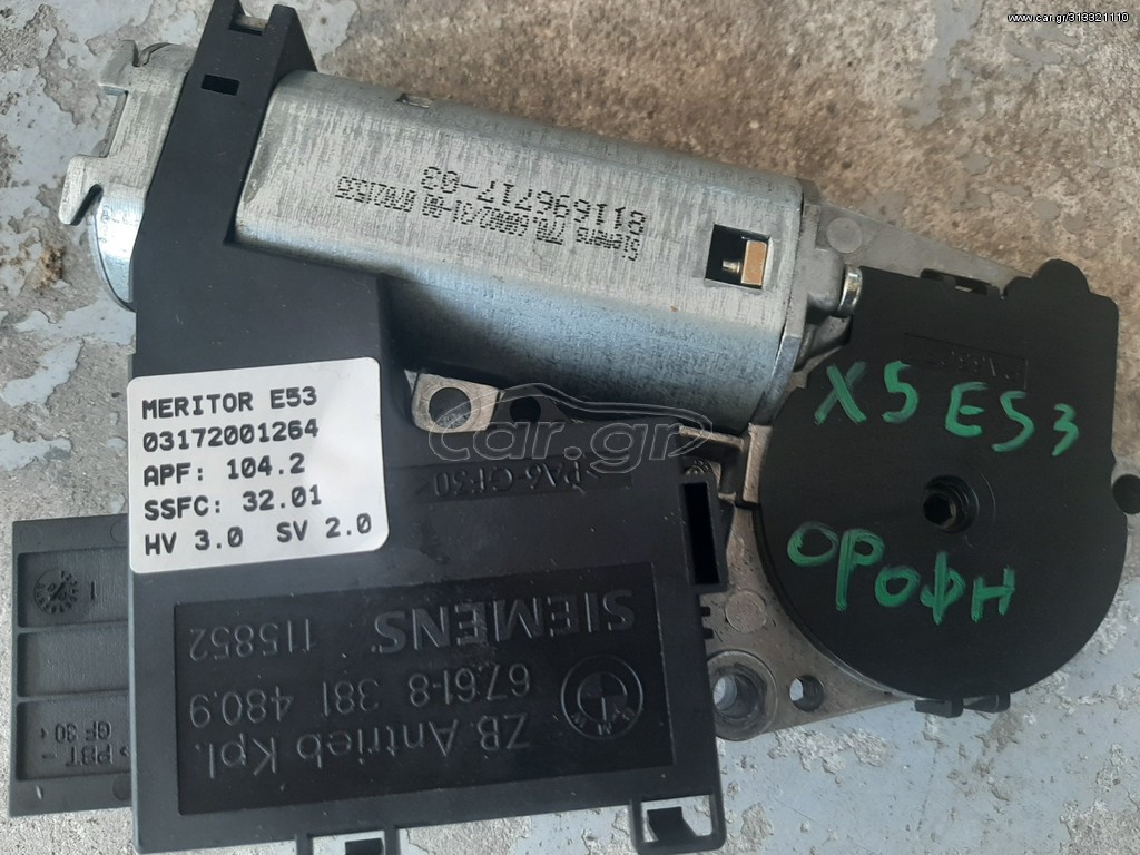 ΗΛ.ΜΟΤΕΡ ΗΛΙΟΡΟΦΗΣ BMW X5 E53