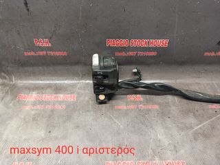 ΔΙΑΚΟΠΤΗΣ-ΣΚΡΙΠ ΑΡΙΣΤΕΡΟΣ SYM MAXSYM 400i!!!  PIAGGIO STOCK HOUSE!! ΝΟ.1 ΣΕ ΟΛΗ ΤΗΝ ΕΛΛΑΔΑ!!