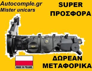 Καπάκι βαλβίδων CITROEN C-ELYSEE HDi 2012 - 2020