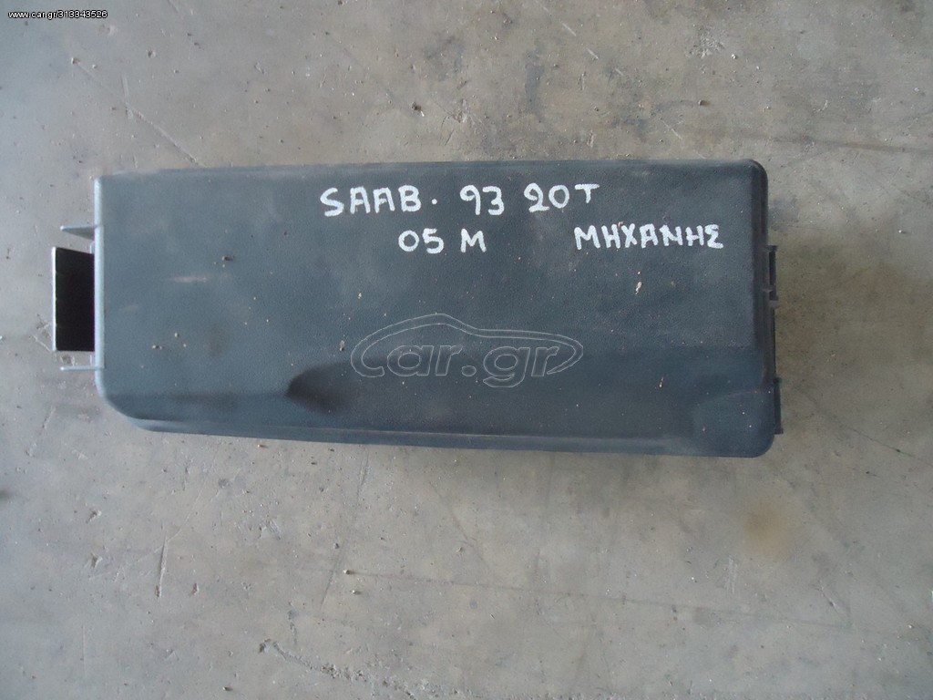 ΑΣΦΑΛΕΙΟΘΗΚΗ ΜΗΧΑΝΗΣ SAAB 9-3 