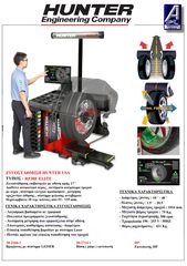 RF30E ELITE ΖΥΓΟΣΤΑΘΜΙΣΗ ΜΕ ΟΘΟΝΗ ΑΦΗΣ 17΄΄ & ΡΟΛΕΡ ΕΛΕΓΧΟΥ ΚΡΑΔΑΣΜΩΝ  HUNTER USA-thumb-2