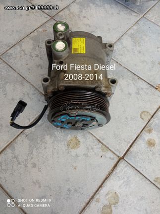 Κομπρεσέρ Aircondition Ford Fiesta Diesel 2008-2014