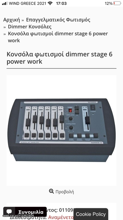 ΚΟΝΣΟΛΑ ΦΩΤΙΣΜΟΥ DIMER