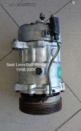 Κομπρεσέρ Aircondition Seat Leon-Golf-Skoda 1998-2006