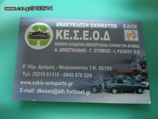  ΚΑΠΩ ΕΜΠΡΟΣ VW PASSAT 97'-thumb-1
