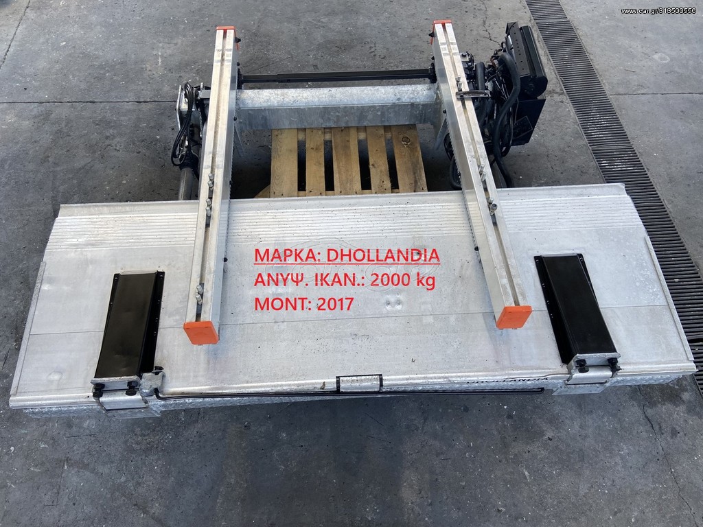 ΥΔΡΑΥΛΙΚΗ ΠΟΡΤΑ 2000 kg DHOLLANDIA ΜΟΝΤ.2017