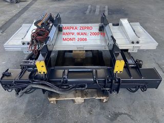 ΥΔΡΑΥΛΙΚΗ ΠΟΡΤΑ 2000 kg ZEPRO