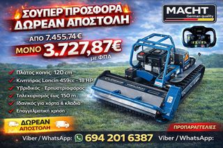 Τηλεκατευθυνόμενος Καταστροφέας Χόρτων & Κλαδιών RSC120 PRO Hybrid Loncin 120 cm | 18 HP | Υβριδικός | Ερπυστριοφόρος | Τηλεχειρισμός 150 m