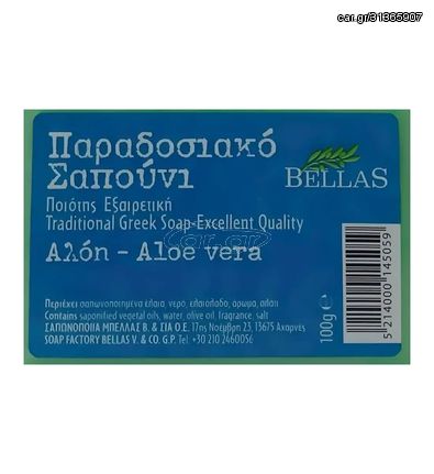 Κλασικό Παραδοσιακό Σαπούνι Bellas Αλόη 100gr