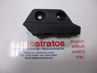 Μαρσπιές Πίσω Δεξίς Kymco Agility.50 2T 16'' City 64350-LFC2-E11-N1R