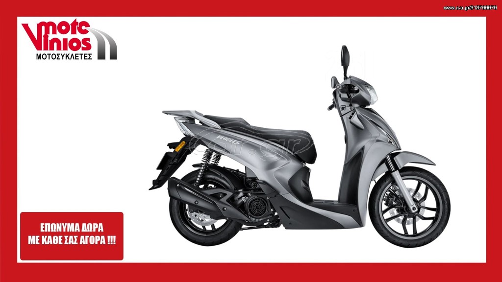 Kymco People 2026 S 200 ΠΡΟΣΦΟΡΑ+ΣΥΝΑΓΕΡΜΟΣ ΔΩΡΟ