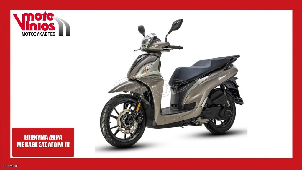 Sym Symphony ST 125 2026 L/C  *ΕΠΩΝΥΜΑ ΔΩΡΑ+ΤΕΛΗ '26*