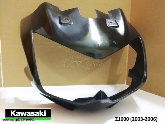 Μασκα για Kawasaki Z1000 (2003-2006) Καινουρια!!!