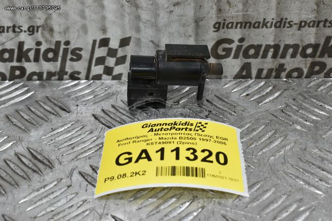 Αισθητήρας - Μετατροπέας Πίεσης EGR Ford Ranger - Mazda B2500 1997-2005 K5T49091 (2pins)