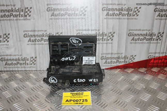 Ασφαλειοθήκη Mercedes-Benz E 200 W211 2002-2009 0035455901