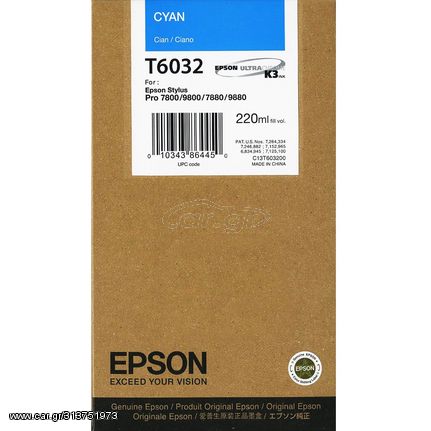 Συμβατό T6022/ C13T602200 Cyan high yield cartridge για Epson Stylus Pro 7800/ 9800