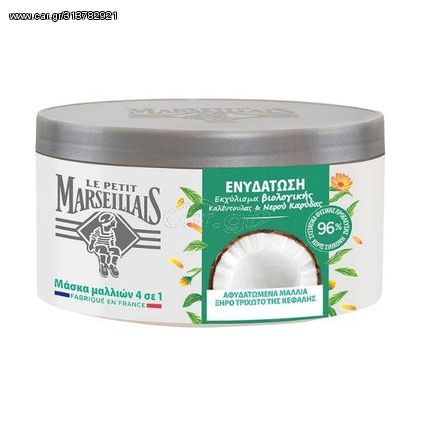 Le Petit Marseillais Ενυδάτωση Μάσκα Μαλλιών Βιολογική Καλεντούλα & Νερό Καρύδας και 300ml