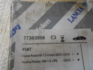 ΤΑΚΑΚΙΑ ΕΜΠΡΟΣ FIAT GRANDE PUNTO - ΚΑΙΝΟΥΡΙΑ ΓΝΗΣΙΑ-thumb-1