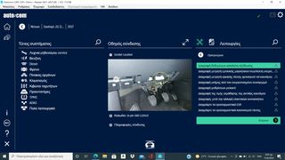 ΑΝΑΒΑΘΜΙΣΗ ΓΙΑ   AUTOCOM CAR AND TRUCK 2026  ORIGINAL-thumb-6