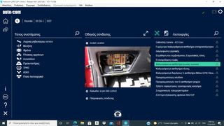 ΑΝΑΒΑΘΜΙΣΗ ΓΙΑ   AUTOCOM CAR AND TRUCK 2026  ORIGINAL-thumb-7
