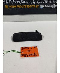 ΧΕΡΟΥΛΙ ΕΞΩ SUZUKI JIMNY 1998-2004 Εμπρός Αριστερά