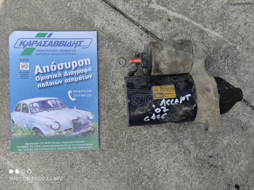 ΜΙΖΑ  HYUNDAI ACCENT TR (2006-2011)ΜΗΧΑΝΗ:G4EE