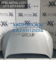 OPEL ASTRA J GTC 2011-2015 ΚΑΠΟ ΕΜΠΡΟΣ