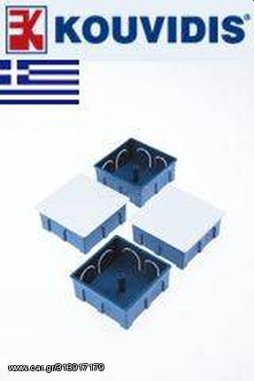 Τετράγωνο Κουτί Διακλαδώσεως 7,5x7,5  3010102 KOUVIDIS