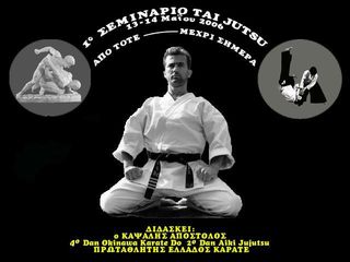 1ο ΣΕΜΙΝΑΡΙΟ TAI JUTSU (Okinawa Karate & Aiki Jujutsu)