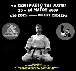 2ο ΣΕΜΙΝΑΡΙΟ TAI JUTSU (Okinawa Karate & Aiki Jujutsu)