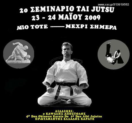 2ο ΣΕΜΙΝΑΡΙΟ TAI JUTSU (Okinawa Karate & Aiki Jujutsu)