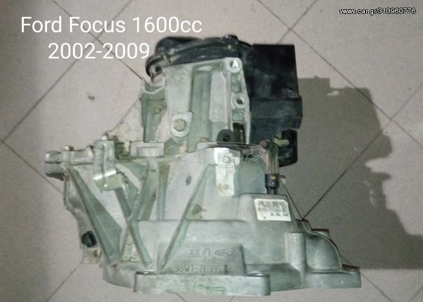 Σασμάν Ford Focus 1600cc 2002-2009