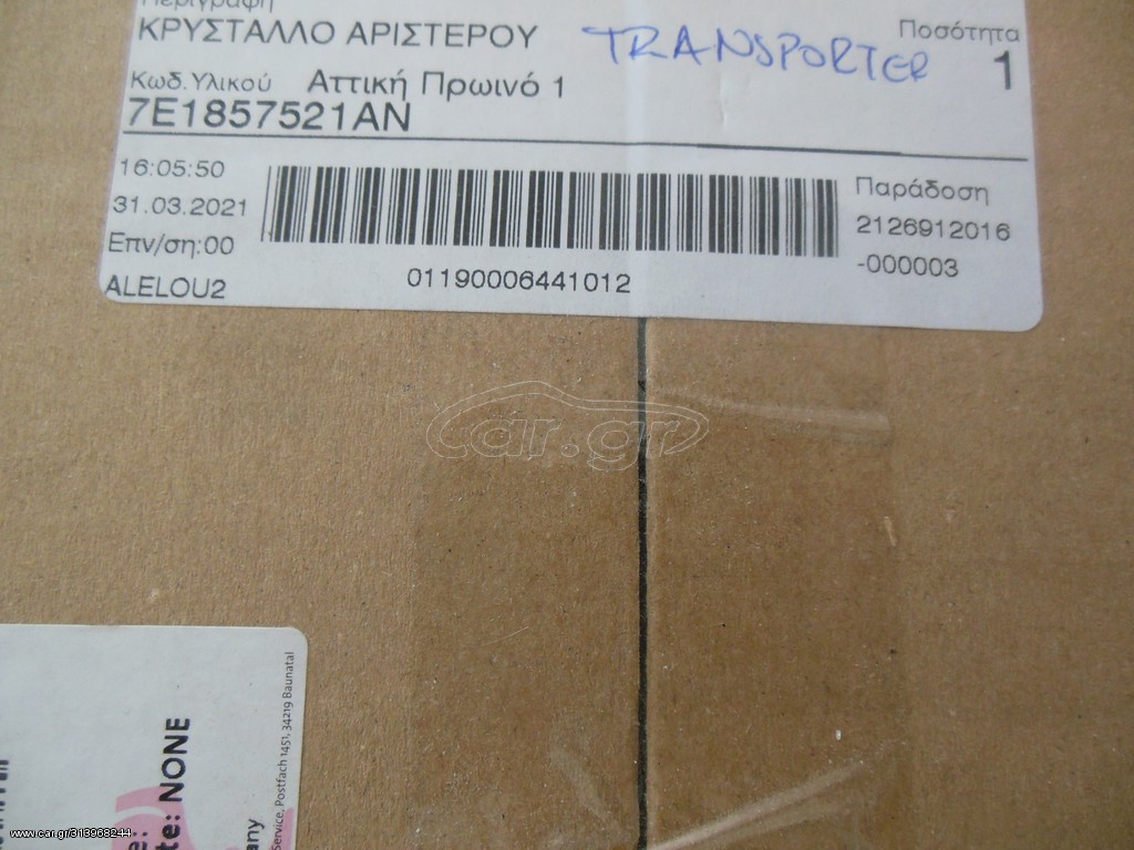 ΚΡΥΣΤΑΛΛΟ ΚΑΘΡΕΠΤΗ ΚΑΙΝΟΥΡΓΙΟ ΓΝΗΣΙΟ ΘΕΡΜΑΙΝΟΜΕΝΟ VW TRANSPORTER-AMAROK AΡΙΣΤΕΡΟ ΔΕΞΙΟ