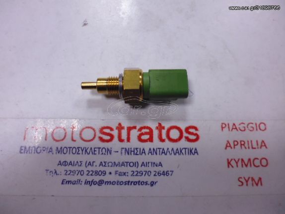 Βαλβίδα Θερμοκρασίας Piaggio Medley 150 4T ie ABS E4 - 2016 - 2019  RP8MA0220 640485