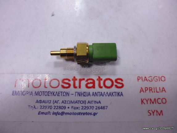 Βαλβίδα Θερμοκρασίας Vespa GTS 300 HPE 4T/4V ie ABS E4 2019 (EMEA) 640485