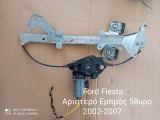 Γρύλοι παραθύρων Ford Fiesta Αριστερό Εμπρός 5θυρο 2002-2007