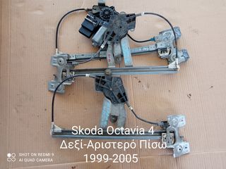 Γρύλοι παραθύρων Skoda Octavia 4 Δεξί-Αριστερό Πίσω 1999-2005
