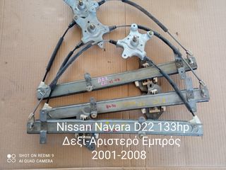 Γρύλοι παραθύρων Nissan Navara D22 133hp Δεξί-Αριστερό Εμπρός 2001-2008