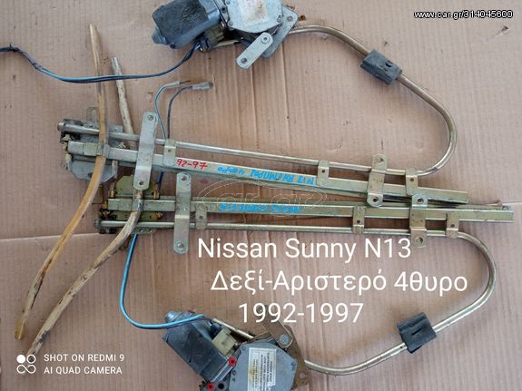 Γρύλοι παραθύρων Nissan Sunny N13 Δεξί-Αριστερό 4θυρο 1992-1997