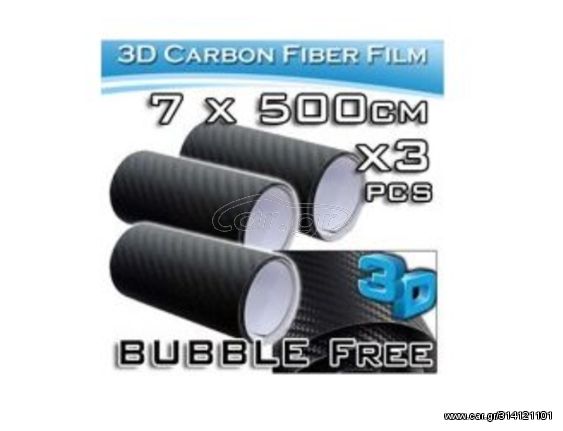 Διακοσμητικές Αυτοκόλλητες Ταινίες 3D CARBON - Σετ 3 Ρολών 7×500cm