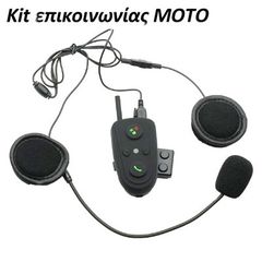 Ακουστικά & Μικρόφωνο Bluetooth Μηχανής - Handsfree Σύστημα Επικοινωνίας Μηχανών - Μοτοσυκλέτας & Ομιλίας για το Κράνος ΟΕΜ