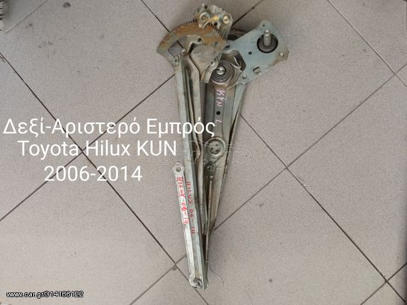 Γρύλοι παραθύρων Toyota Hilux KUN Δεξί-Αριστερό Εμπρός 2006-2014