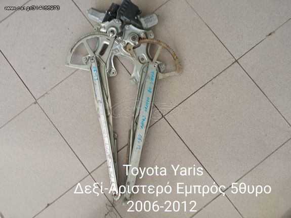 Γρύλοι παραθύρων Toyota Yaris Δεξί-Αριστερό Εμπρός 5θυρο 2006-2012