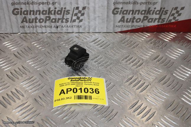 Διακόπτης Παραθύρων Renault Scenic 2008-2012 254010003R  Εμπρός Δεξιά (4pins)