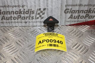 Διακόπτης Alarm Ford Fiesta 2002-2008 (3pins)