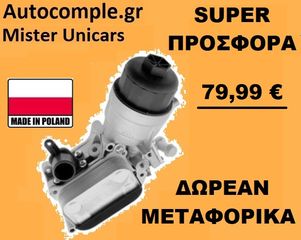 Ψυγείο λαδιού LANCIA YPSILON D Multijet 2006 - 2012