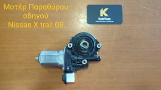 Μοτέρ παραθύρου οδηγού από NISSAN XTRAIL 08