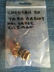 Τάπα Λαδιού Και Σασμάν Γνήσια CHEETAH 50