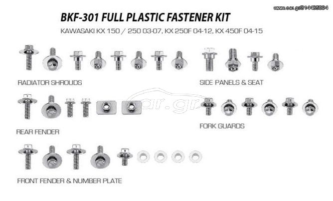 Accel πλήρες κιτ βίδες για πλαστικά AC-BKF-301 Kawasaki KX 125, KX 250, KXF 250, KXF 450, Suzuki RMZ 250