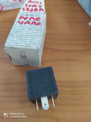 AUDI/SEAT/SKODA, ΡΕΛΕ ΥΑΛΟΚΑΘΑΡΙΣΤΗΡΩΝ SIEMENS ΜΕ ΚΩΔ. 191 955 531, ΑΠΟΣΤΟΛΗ ΣΕ ΟΛΗ ΤΗΝ ΕΛΛΑΔΑ, ΟΤΙ ΘΕΛEΤΕ ΡΩΤΗΣΤΕ ΜΑΣ